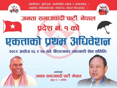 JSP Nepal's Koshi Province Committee Convention Begins Today
