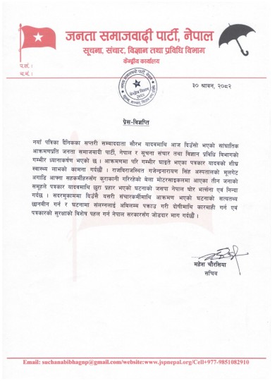 JSN Condemns Attack on Journalist Saurabh Yadav