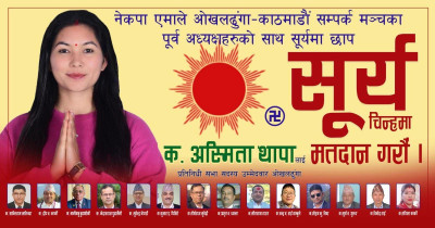 Joint Appeal to Elect Asmita Thapa in Okhaldhunga