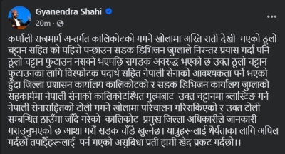 Landslide at Gagane Khola: Army Team Deployed, Informs Leader Gyanendra Shahi via Social Media
