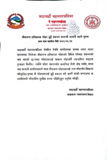 Kathmandu Metropolitan City Requests Separate Collection of Lead-Containing Hazardous Waste