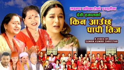 Devi Hamal’s New Teej Song "Kina Aauchha Paapi Teej" Released