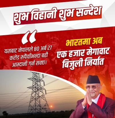 Nepal to Export 1,000 Megawatts of Electricity to India, Expected to Earn Over Rs 80 Billion