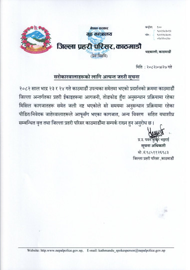 Urgent Notice from Kathmandu Police: Victims of Burned Case Files During Protests Urged to Contact with Documents