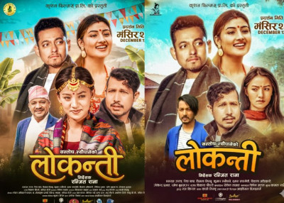 Film ‘Lokanti’ to Release Nationwide from Mangsir 26, First Look Poster Released