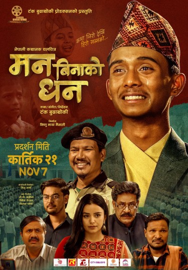 New Poster for Ashok Darji's Movie 'Man Binako Dhan' Released