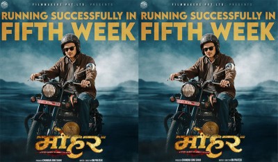 Chance to Win ‘Golden Mohar’ by Watching ‘Mohar’