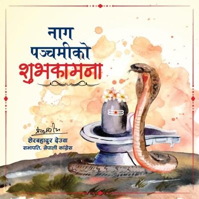 Former Prime Minister Deuba Extends Greetings on Nag Panchami