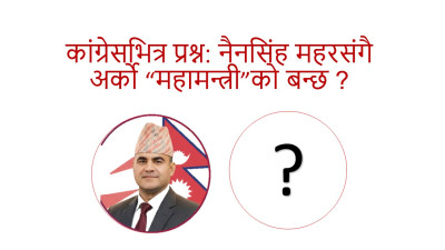 Nepali Congress General Secretary Race: Nain Singh Mahar's Strong Candidacy