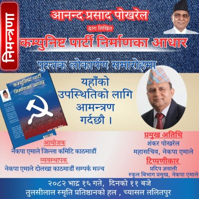 Former Minister Pokharel’s Book ‘Foundations of Communist Party Building’ to be Released