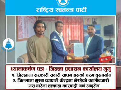 Memorandum Submitted by RSP Mugu to Curb District Irregularities and Vehicle Misuse