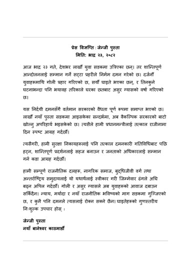 Demand for Prime Minister’s Resignation, Call for Alternative Government