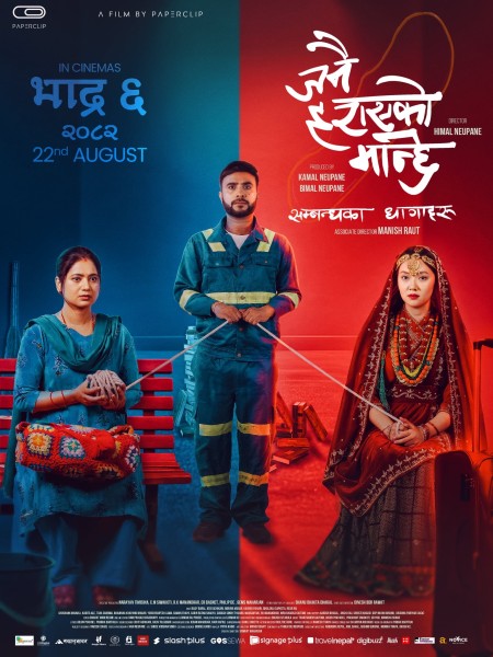 ‘Janai Haraeko Manche: Sambandhka Dhagaharu’ Poster Unveiled Simultaneously in Eight Cities