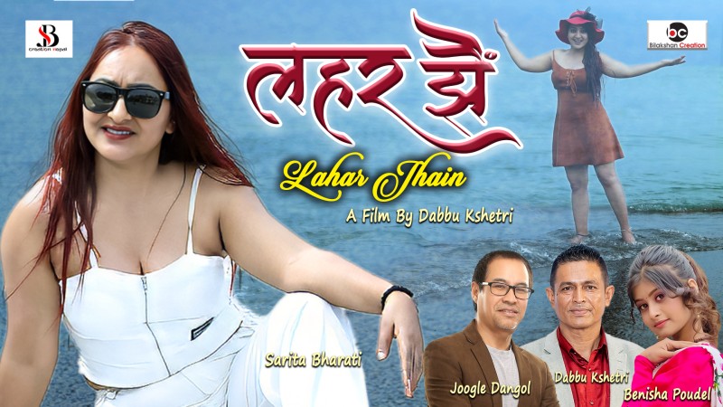Sarita Bharti Enjoys the Waves in “Lahar Jhai”