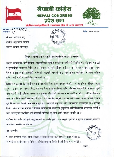 Provincial Committee of Nepali Congress Demands Unconditional Reinstatement of Leader Krishna KC and Others