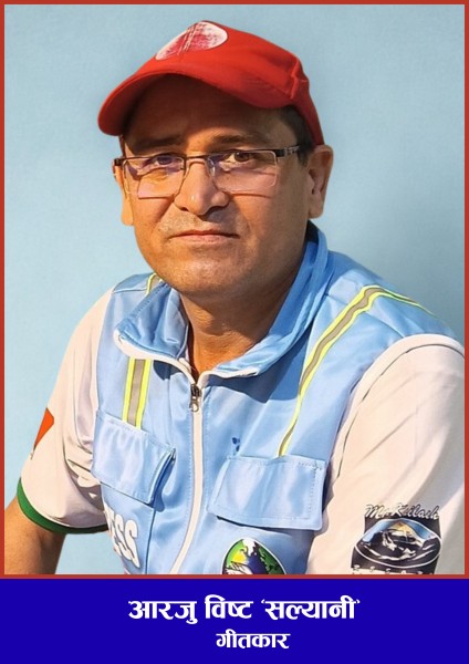 Lyricist Honor for Arju Bishta 'Salyani'