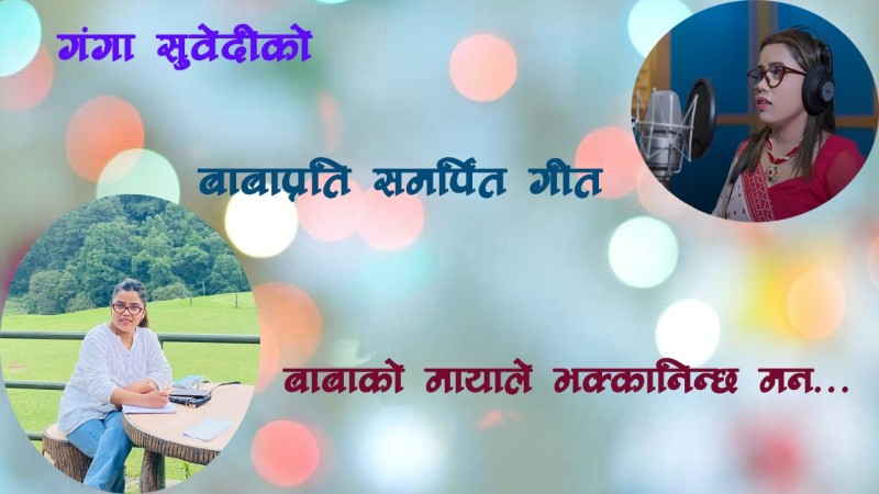 Ganga Subedi Releases Song “Babako Mayale Bhakkaninchha Man”