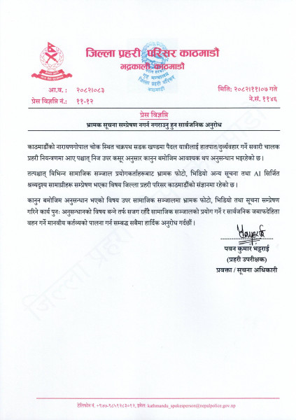 Kathmandu Police Warn Against Spread of Misleading AI Content After Assault Case