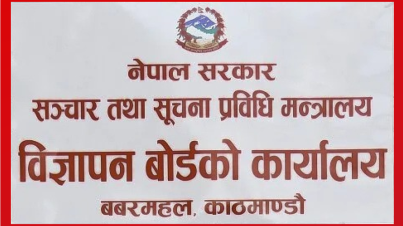 Advertisement Board Urges Ethical Campaigning for Upcoming Election