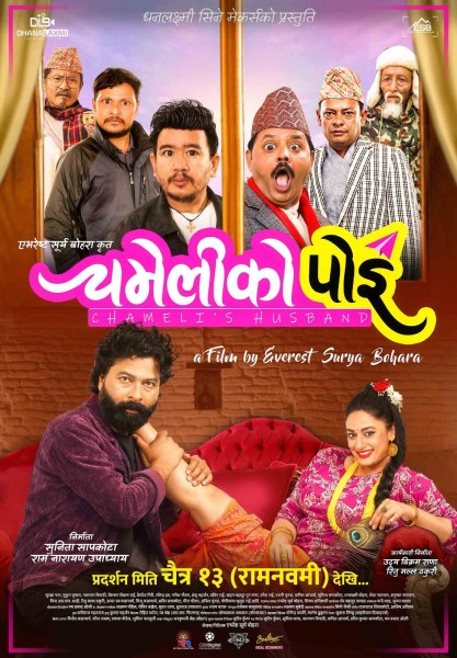 First Look of Comedy Film 'Chameli Ko Poi' Released