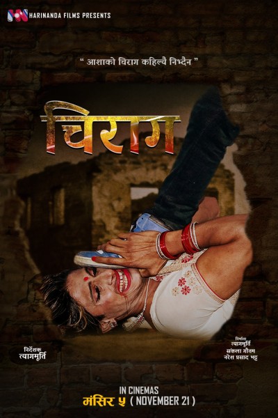 First Poster of New Nepali Film ‘Chirag’ Released, Tyagmurti in Lead Role