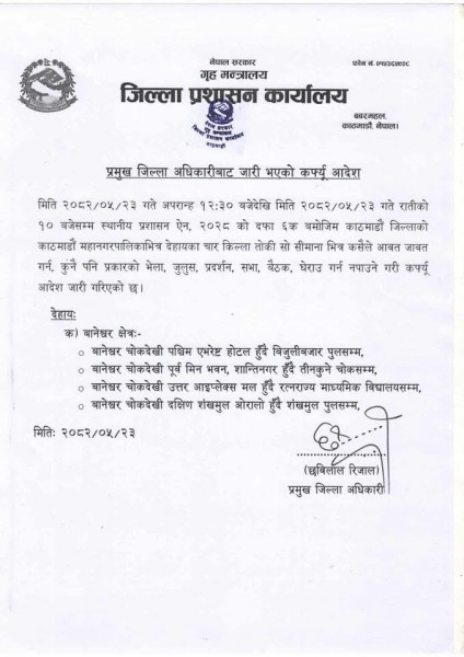 Curfew Imposed in Baneshwor to Control Gen Z Protest