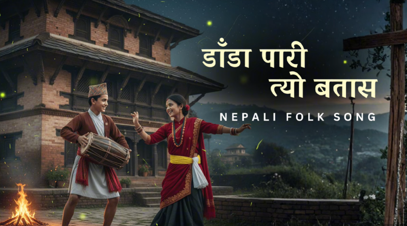 The Breeze Across the Hill Seeks to Touch the Audience's Heart: New Nepali Folk Song Hits the Market