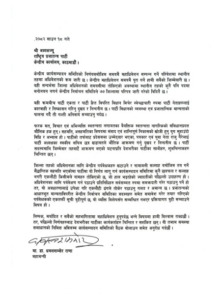 RPP General Secretary Dhawal Shamsher Calls for Immediate Meeting to Rectify Unilateral Decisions