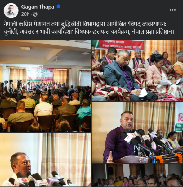 Nepali Congress Hosts Expert Discussion on Disaster Management at Nepal Academy