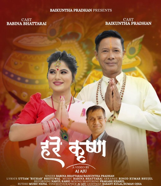 Babina Sings Krishna Bhajan on Krishna Ashtami (Video Included)