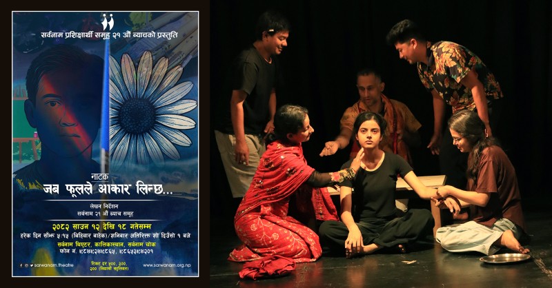 The Story of the Flower at Sarvanam: The Play ‘Jaba Phoolle Aakaar Linchha...’