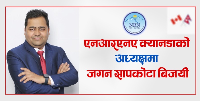 Jagan Sapkota Elected President of NRNA Canada