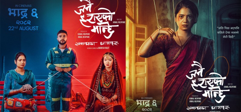 Reason Behind the Title Change of Janai Haraeko Manche: Sambandhaka Dhagaharu