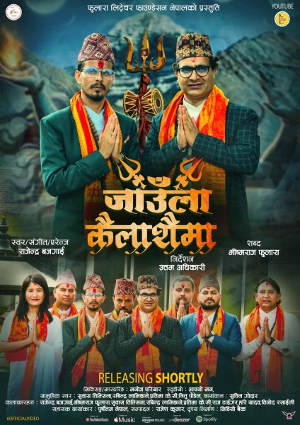 Shiva Bhajan "Jaula Kailashai ma" Released