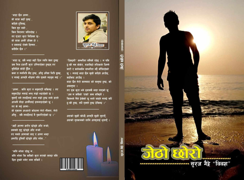Novel ‘Jetho Chhoro’ Depicting the Silent Pain of Eldest Sons Released