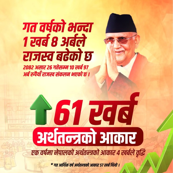 PM Oli Claims: Clear Improvement in Economy, Significant Progress Within a Year