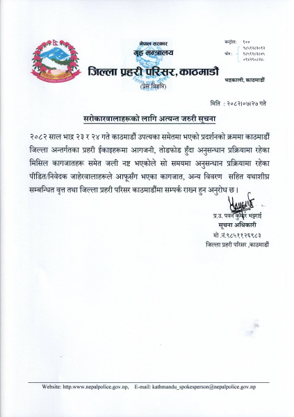 Urgent Notice from Kathmandu Police: Victims of Burned Case Files During Protests Urged to Contact with Documents