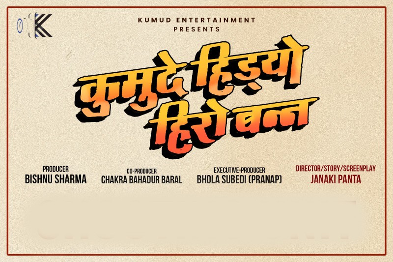 Film “Kumude Hidyo Hero Banna” Under Production