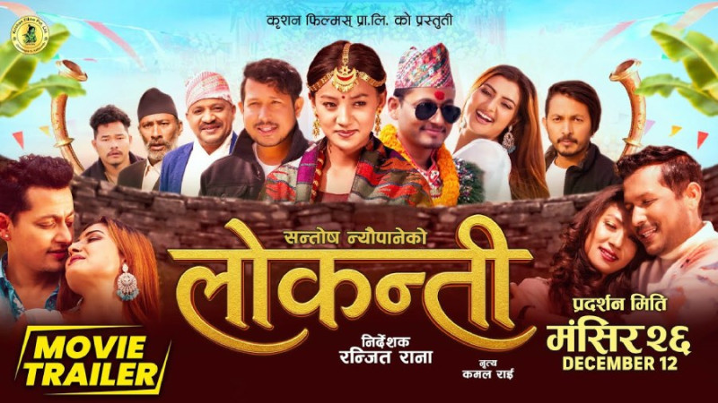 'Lokanti' Movie Trailer Released, Premiering on December 12th