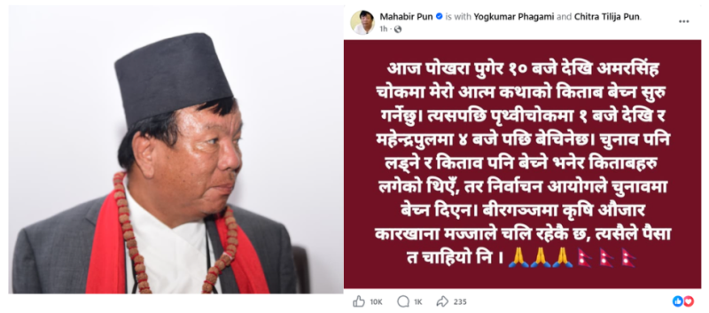 Mahabir Pun Resumes Autobiography Sales in Pokhara