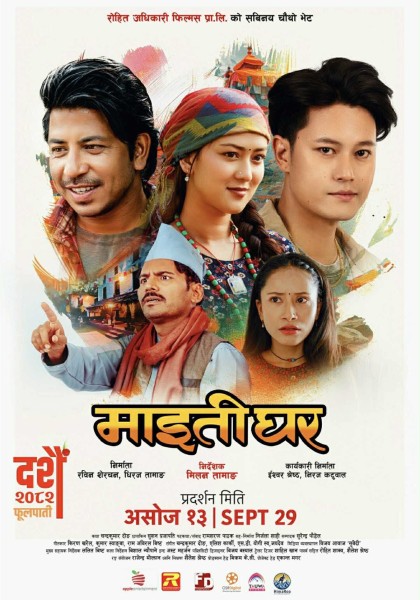 Much-Awaited Film ‘Maitighar’ to Release on September 29