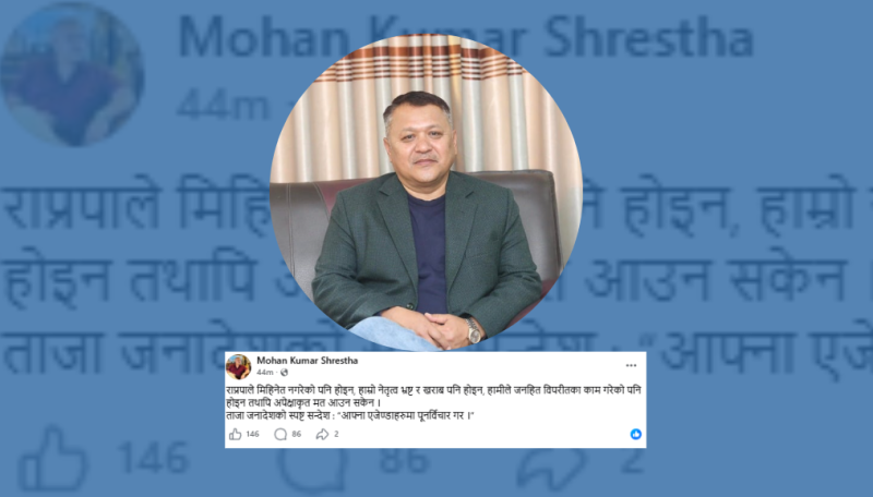 RPP Spokesperson Shrestha Expresses Concern Over Election Results