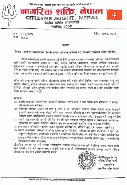 Nagarik Shakti Nepal Demands Use of Devanagari on Embossed Number Plates