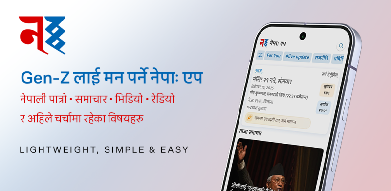 Nepa: App Launched, a Fast-Running Nepali Digital Platform Even on Slow Internet!