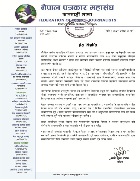 Kathmandu Chapter Condemns Attack on Journalist