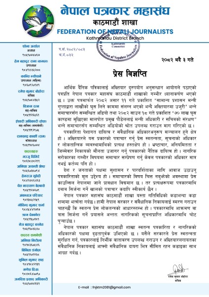 Press Freedom Concern Over Correspondence from the Commission for the Investigation of Abuse of Authority (CIAA)