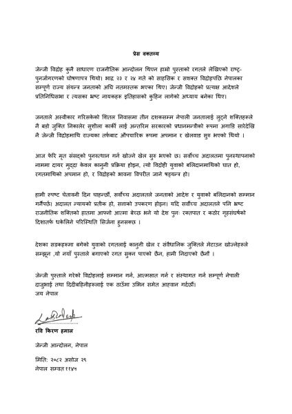 RPP Leader Hamal's Warning: Bloodshed If Parliament is Reinstated