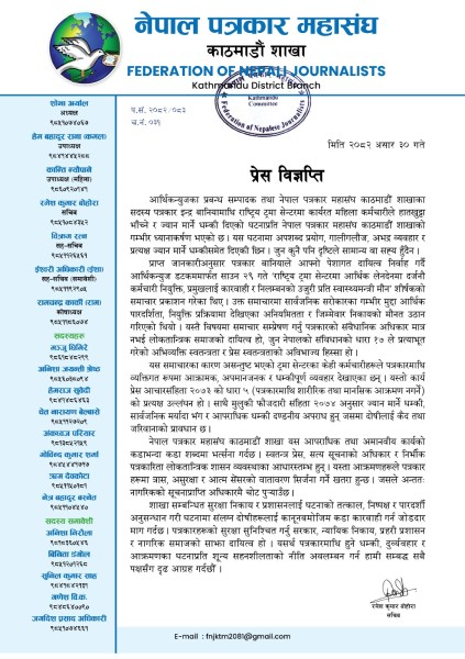 Threats to Journalist Indra Baniya: Kathmandu Branch Condemns