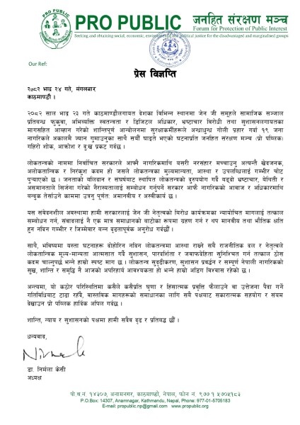 Pro Public Condemns Violence in Gen Z Protests