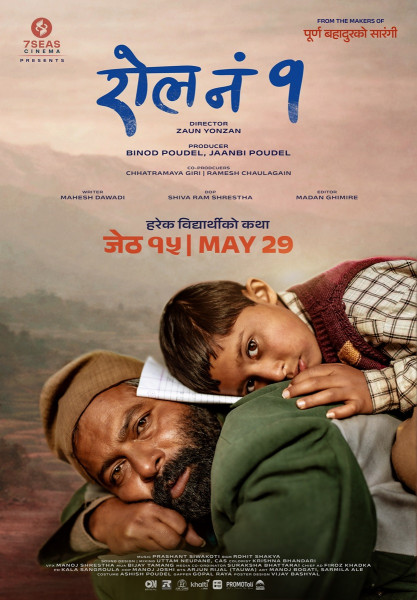 Poster Released for 'Roll No. 1' Focusing on Rural Education